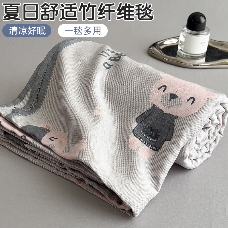 2025夏季竹纤维盖毯纱布毛巾被冰丝空调毯子单人办公室午睡沙发毯