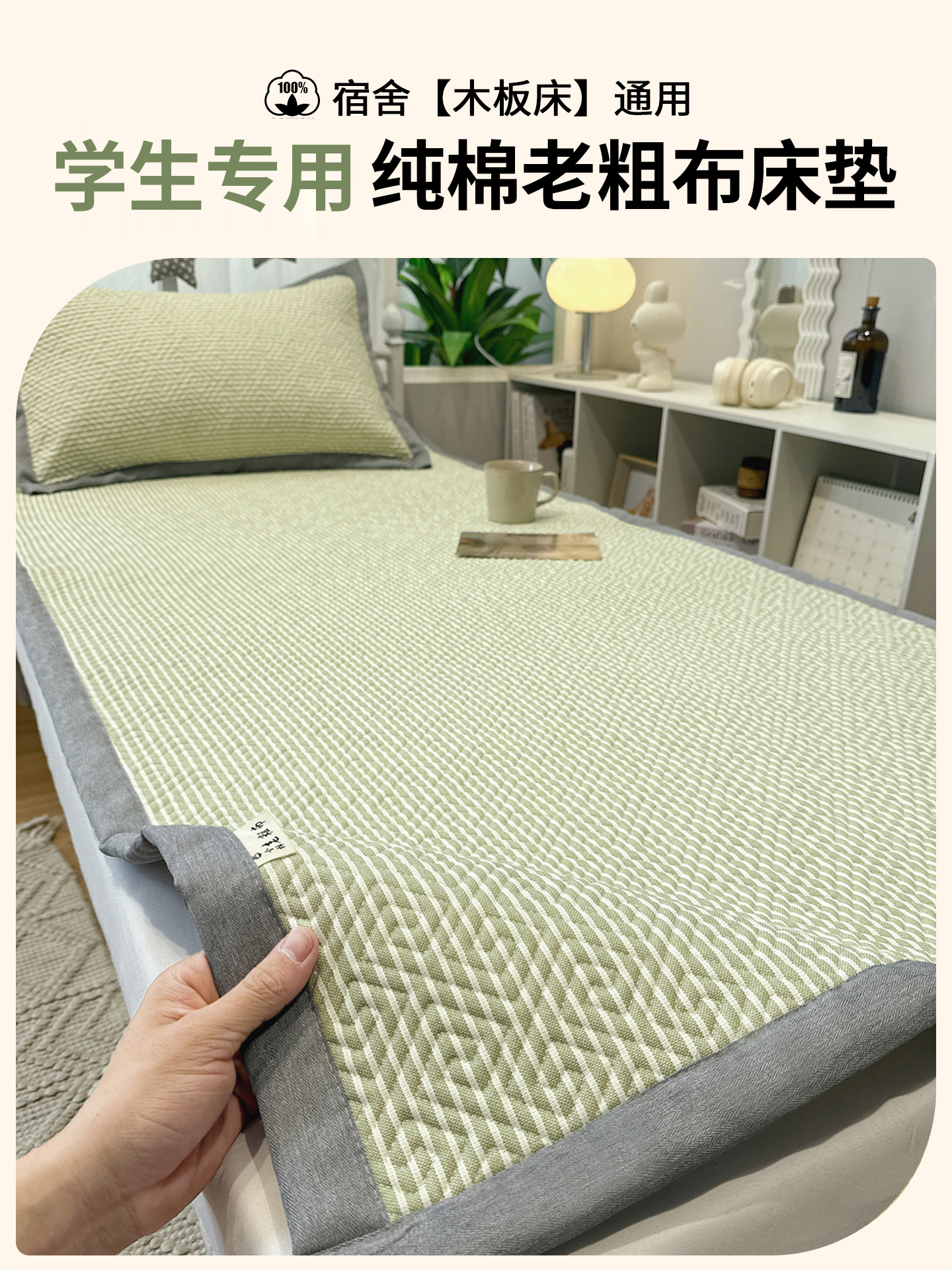 纯棉老粗布床垫软垫全棉学生宿舍专用床单人薄褥子1米2床盖90x190