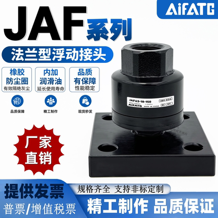 带法兰型重载浮动接头JAF-30/40/50/63-100-125-150-200-JAL-JAHF