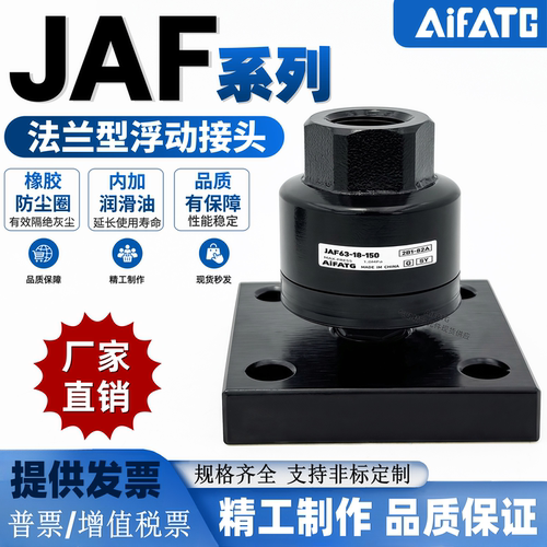 带法兰型重载浮动接头JAF-JAHF