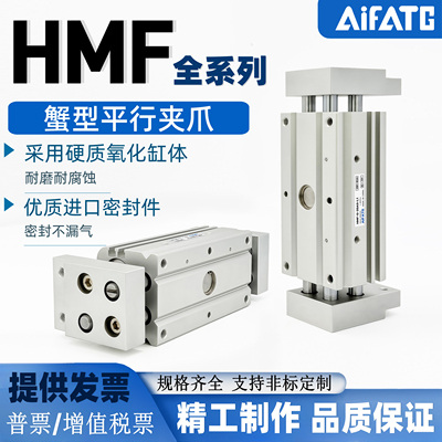 蟹型平行卡爪气缸HMF系列