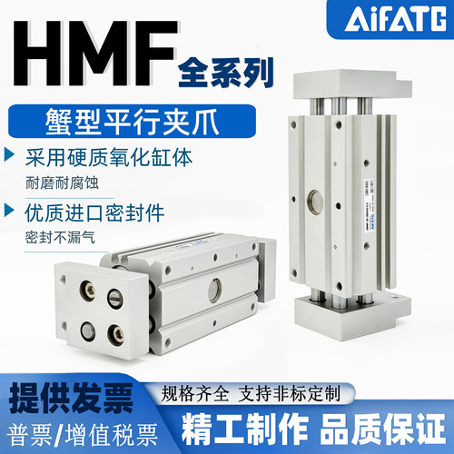 蟹型平行卡爪气缸HMF系列