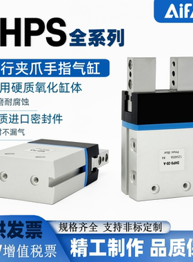 AiFATG平行手指气爪气缸DHPS/DHRS-10-16-20-25-32-A-NO/C-DHWS