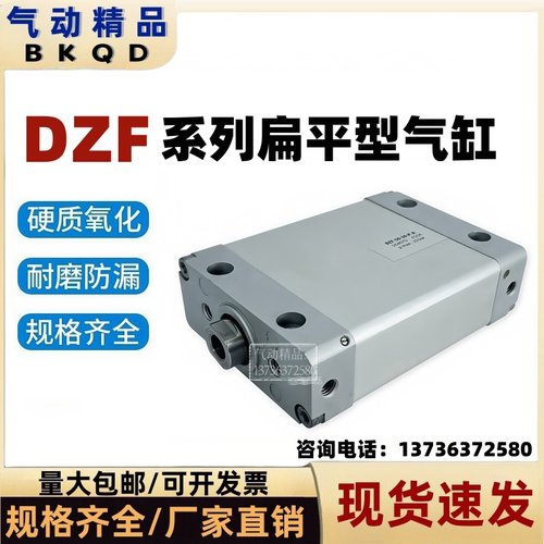 扁平气缸DZF25-32-10-25-30-40-50-80-100-125-A-P-A-100A-400-70