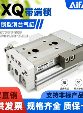MXQ带端锁型精密滑台气缸