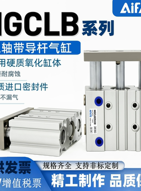 AiFATG三轴导杆气缸MGCLF MGCLB12-16-10 20 30 40 50 75 100MGPM
