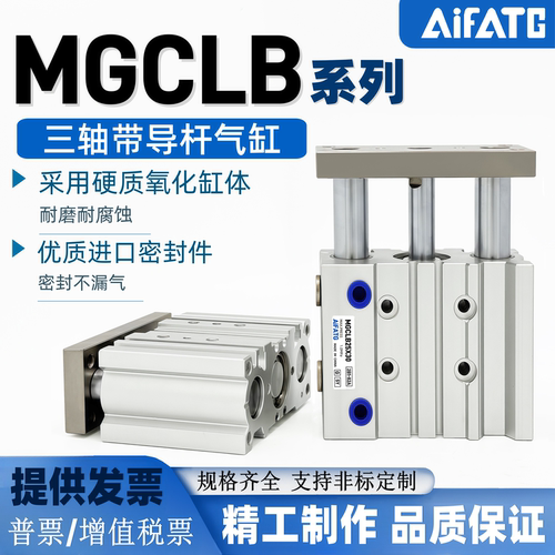 三轴导杆气缸MGCLFMGCLB型
