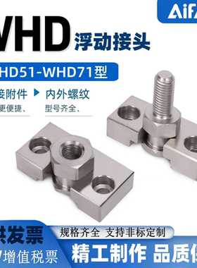 内螺纹简易型浮动接头WHD51外螺纹简易浮动接头WHD71-WHD21-WHD31