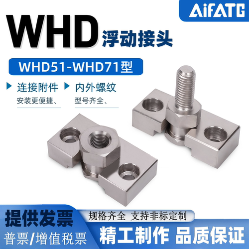 内外螺纹浮动接头WHD51-WHD71