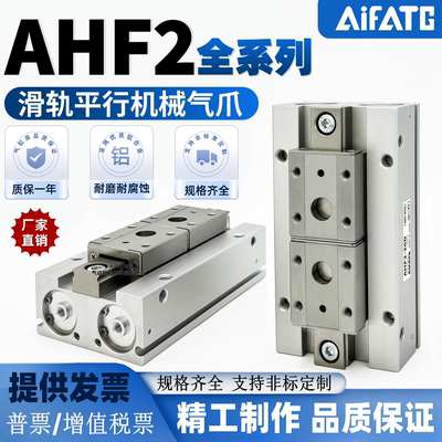 滑轨平行机械手指气缸AHF2-AHZ2