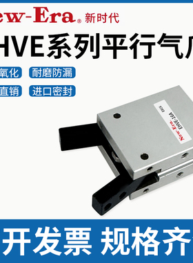 新时代气爪手指气缸 EHVE-8C EHVE-10C EHPE-10C EHPE-16C-20-C