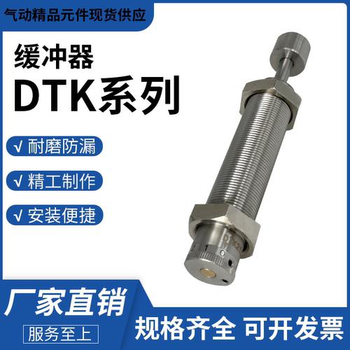 德泰克型DTK1007/1210/1412/1612/2016/2525/2725/2540-B缓冲器