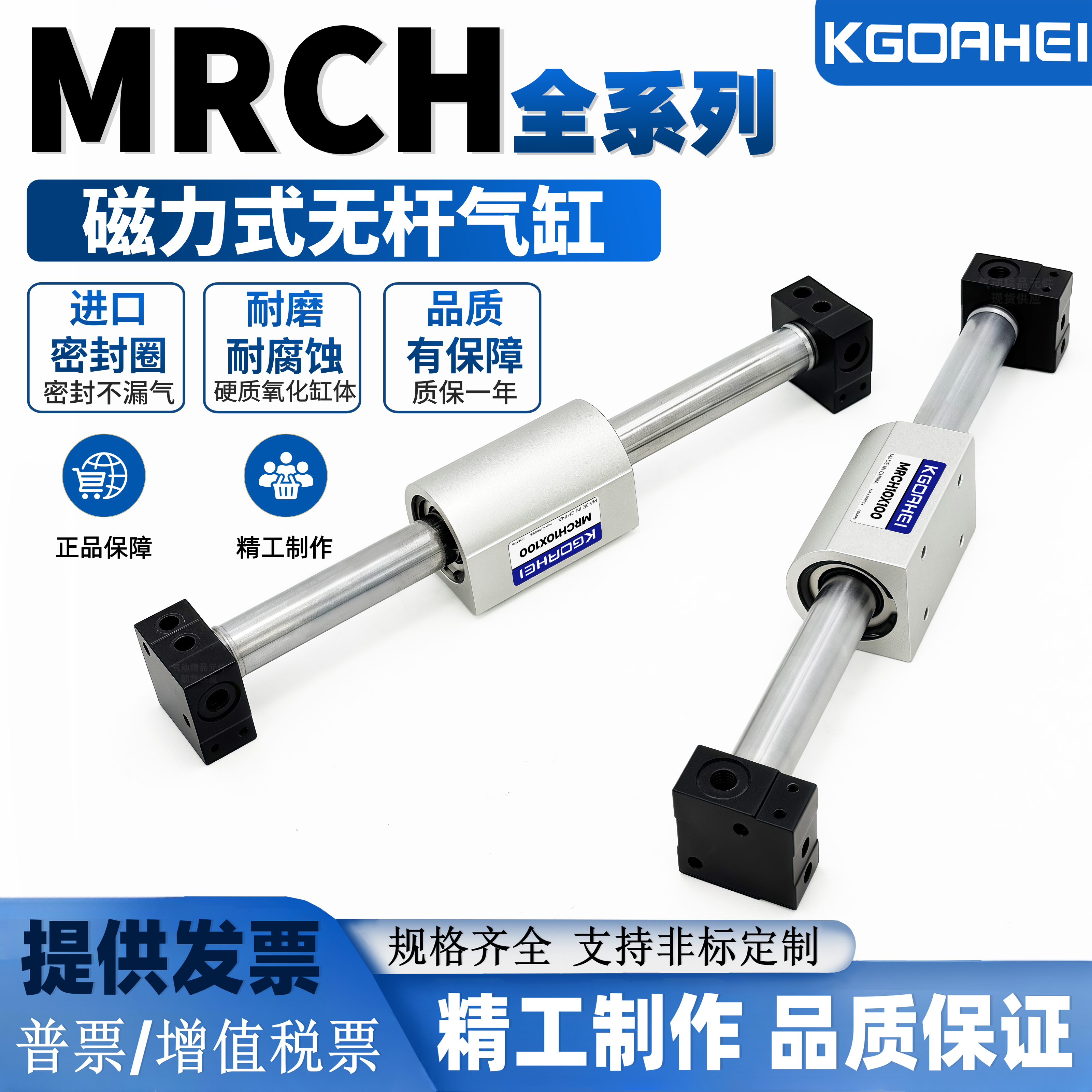 磁力式无杆气缸MRCH-MRGH-ORCA型