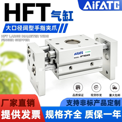 HFT16X40S大口径阔型手指气缸