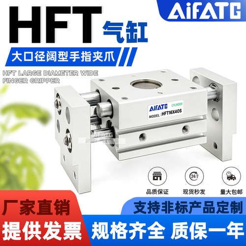 HFT16X40S大口径阔型手指气缸