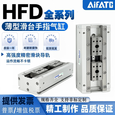 薄型HFD滑台手指气缸HFD-MHF2
