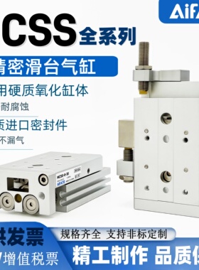 AiFATG精密滑台气缸MCSS-6-8-12-16-20-25L-AST-BST-MCSH/HLQ/HLH