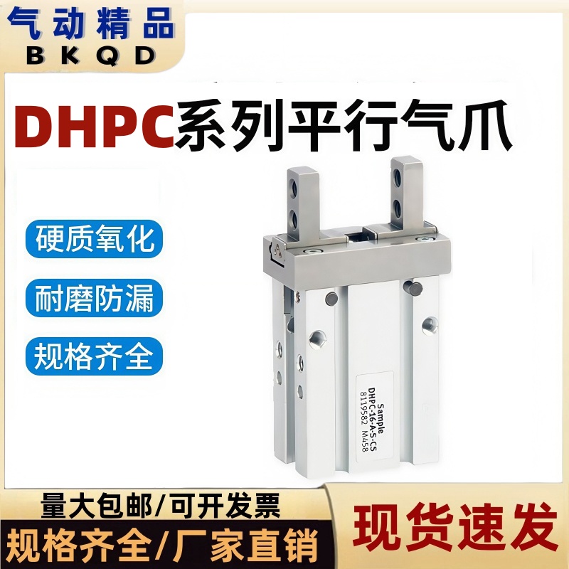 平行夹爪气缸DHPC-10-16-20-25-32-40-A-NC-NO-B-S-A-200-S-X500S