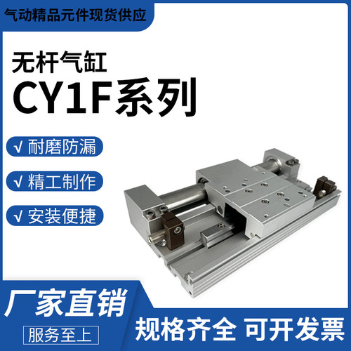 型低重心导轨无杆气缸CY1F10-15-25-R-TN-TF-150-250-300AL-AR-40
