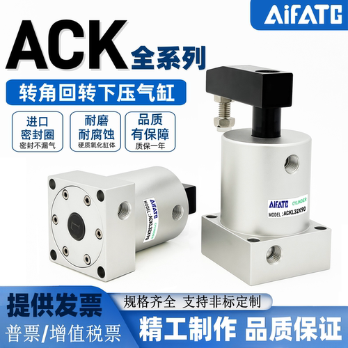 转角下压夹紧气缸ACKR-ACKL-ACKD