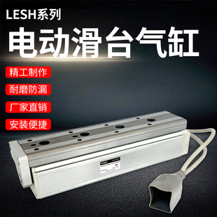 75B LES16RJ 电动滑台气缸LES16LK 执行器 LES8RK LESH 30B