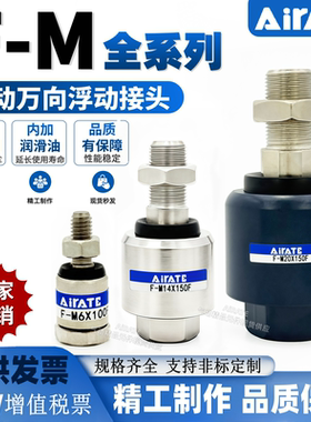 AIRATE浮动接头F-M3/M4/5/6/8/10/12/16/18/20/30X125FX150F/JA型
