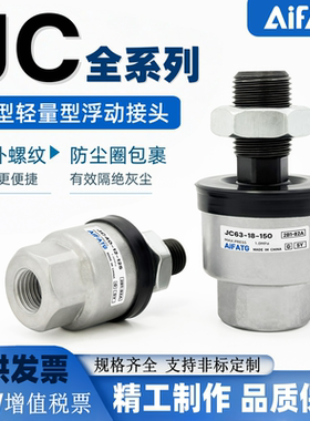 AiFATG轻量型摆动万向浮动接头JC20-32-40-50-63/JA/F-M/JT/CJ-M