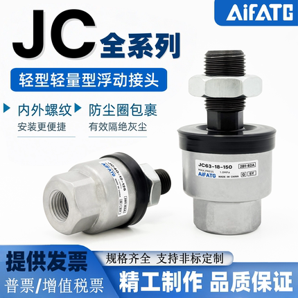 AiFATG轻量型摆动万向浮动接头JC20-32-40-50-63/JA/F-M/JT/CJ-M