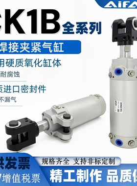 AiFATG焊接夹紧气缸CK1B50/CK1A/CKG1B/CKG1A-YA-YAZ-MCKA-MCKB型