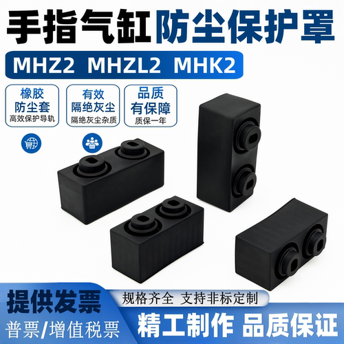 MHK2平行手指气缸防尘罩保护罩