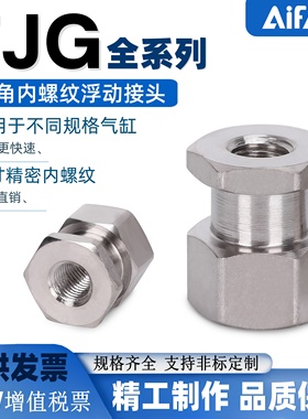 FJG简易型外六角内螺纹浮动接头FJR-FJRSS-FJCR-FJCL-FJRL型接头