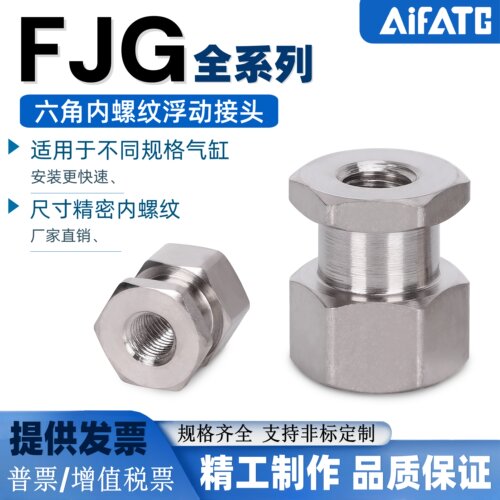FJG简易型外六角内螺纹浮动接头