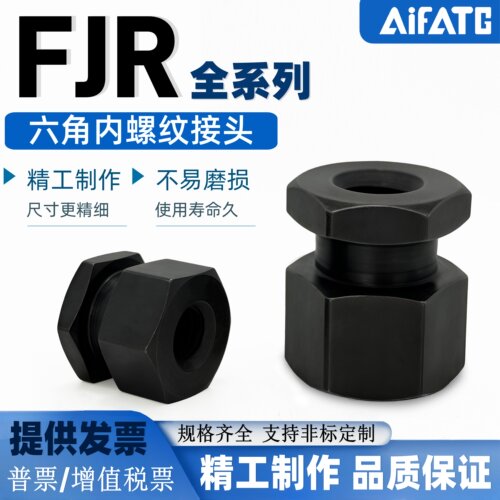 FJR简易型外六角内螺纹浮动接头