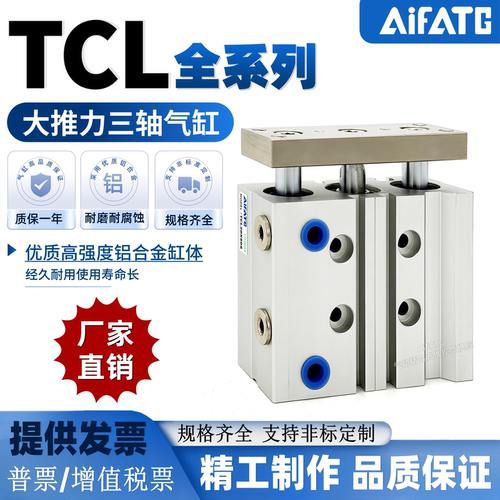 三杆三轴带导杆气缸TCMTCL系列