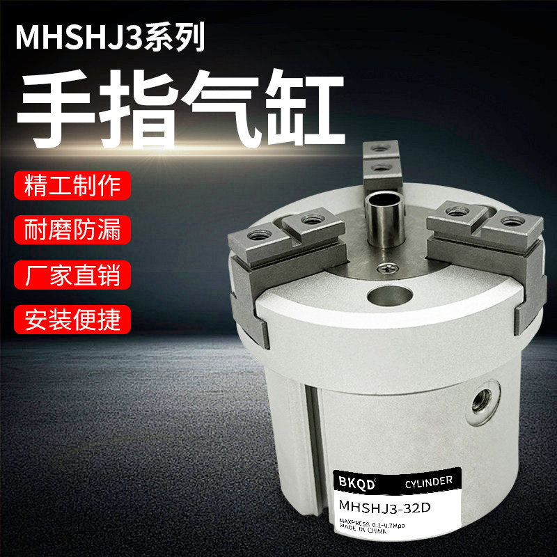 型MHSHJ3通孔型手指气缸16/20/25/32/40/50/63/80/90/100-40-SX-D