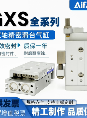 AiFATG双轴精密滑台气缸GXSL-GXS6-8-12-16-20-25AS-BT-HLS-MXS型