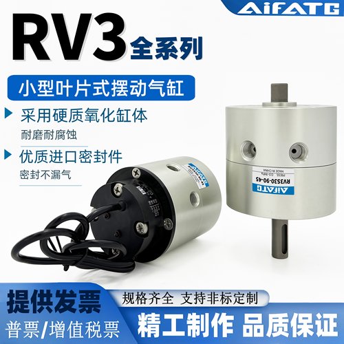 AiFATG叶片摆动旋转型气缸RV3S/D