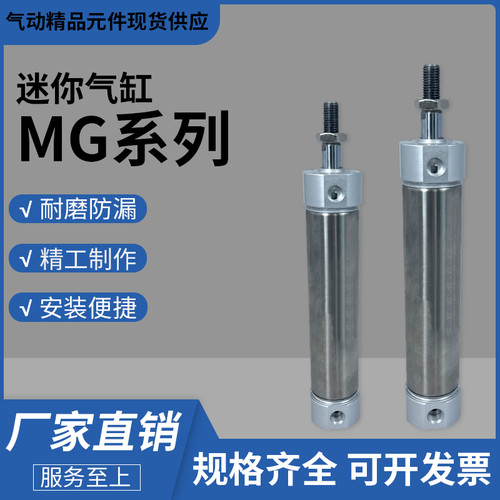 不锈钢迷你气缸MG MSGMTG MGDMGC MGD MGCD20X25X32X40X50X63X75S