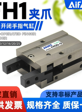 HF116-D手指气缸机械式支点夹爪FH110-112-116-120-125D-O气缸