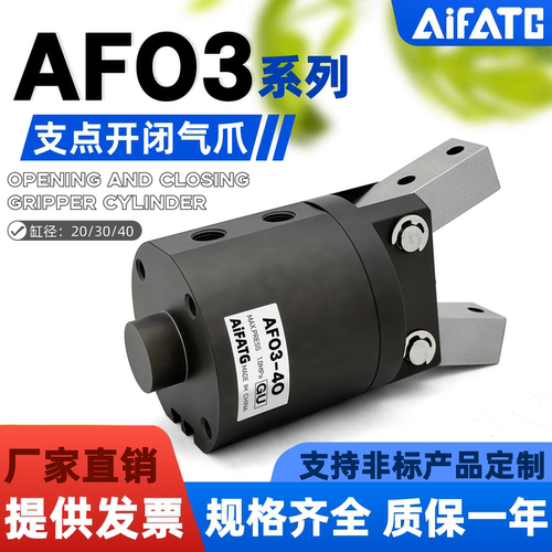 AF03-40支点开闭气爪AF03-20-30