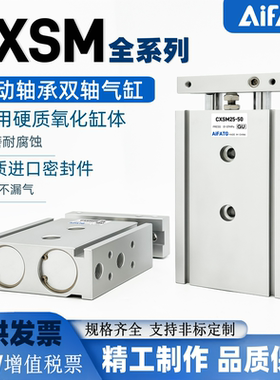AiFATG双轴双杆大推力气缸CXSM-CXSL6-10-15-20-25-32/TR/TN/MCDA
