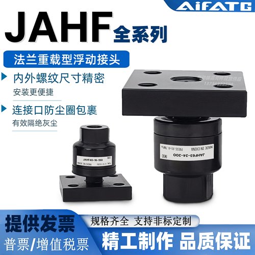 承重型带法兰JAHF浮动接头系列