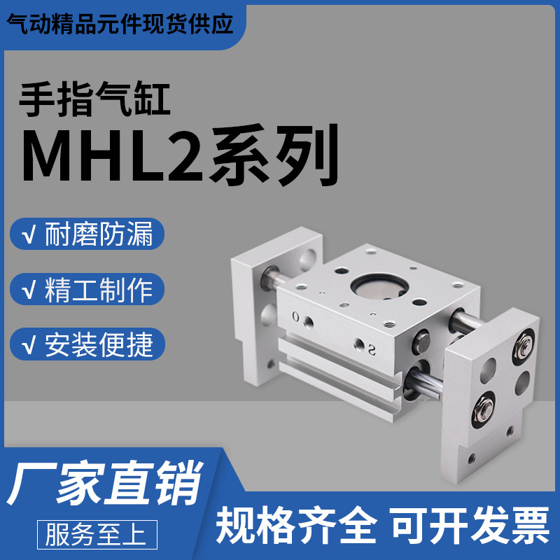 型阔型气动夹爪手指气缸MHL2-10D-16D-20D-25D-32D-40D/D1/D2/D3/