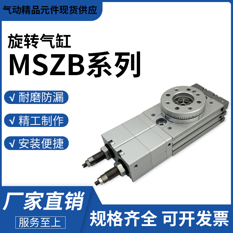 三位置摆台旋转气缸MSZB/A-10A-20A-30A-50A-180度多位置可调-A-D
