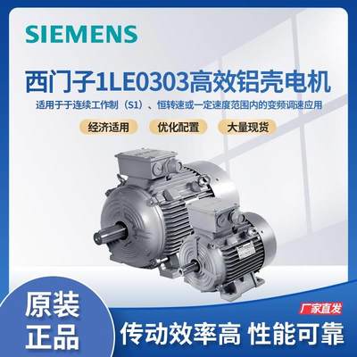 西门子高效铝壳电机1LE0303-0DB2 0.55KW4极三相380V交流异步IP55