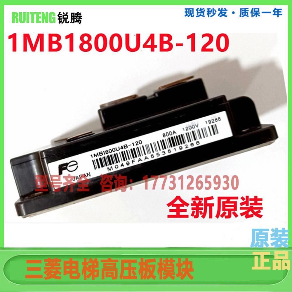 三菱电梯高压板模块1MB1800U4B-120 IGBT逆变器驱动模块全新原装