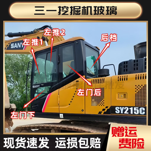 三一挖掘机SY215HPro挡风玻璃/205/235/265/335H驾驶室前后档玻璃