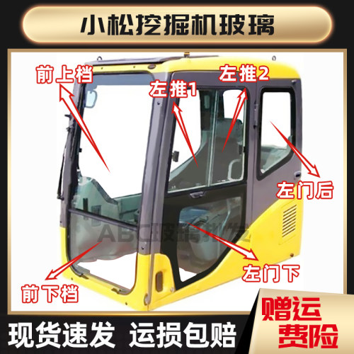 小松挖掘机PC120/200/210/220-7驾驶室挡风玻璃前档后档玻璃