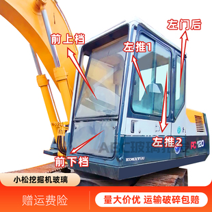 挖掘机小松PC100 120 300 200-5 60-6驾驶室优质钢化玻璃前上前下