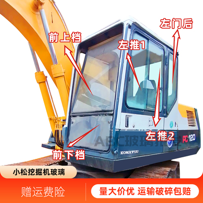 挖掘机小松PC100 120 300 200-5 60-6驾驶室优质钢化玻璃前上前下
